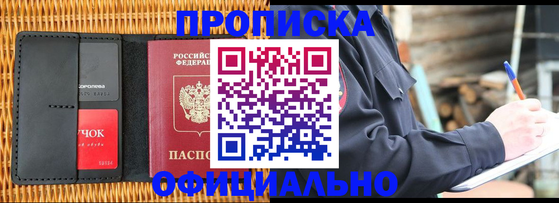 прописка штамп в Новоуральске